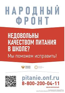 Народный фронт
